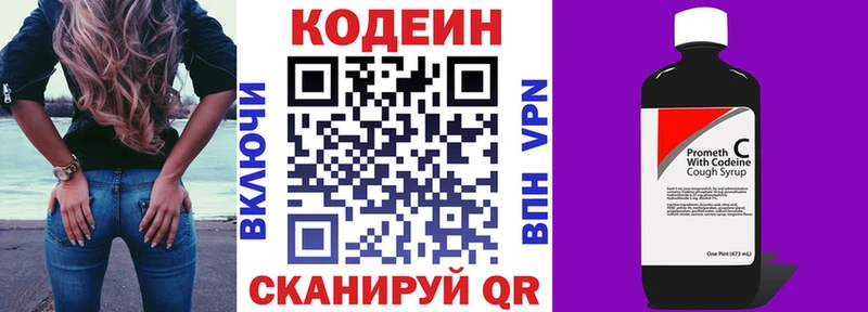 Codein напиток Lean (лин) Туринск